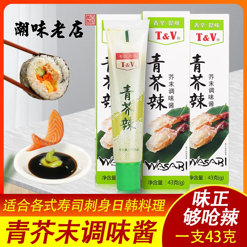天禾青芥辣43g芥末酱日式寿司料理日本芥末刺身生鱼片酱芥末膏