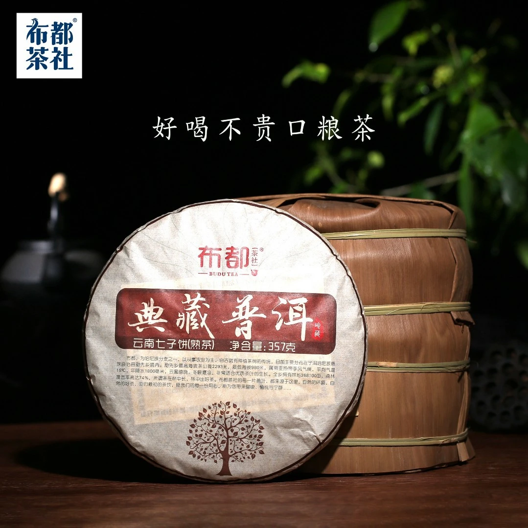 布都茶社【买1提送1饼】典藏普洱2014年好茶357克干仓珍藏普洱熟茶