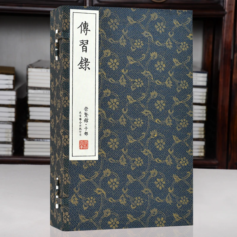 崇贤馆传习录手工宣纸线装繁体竖排一函四册国学经典人生哲学译文