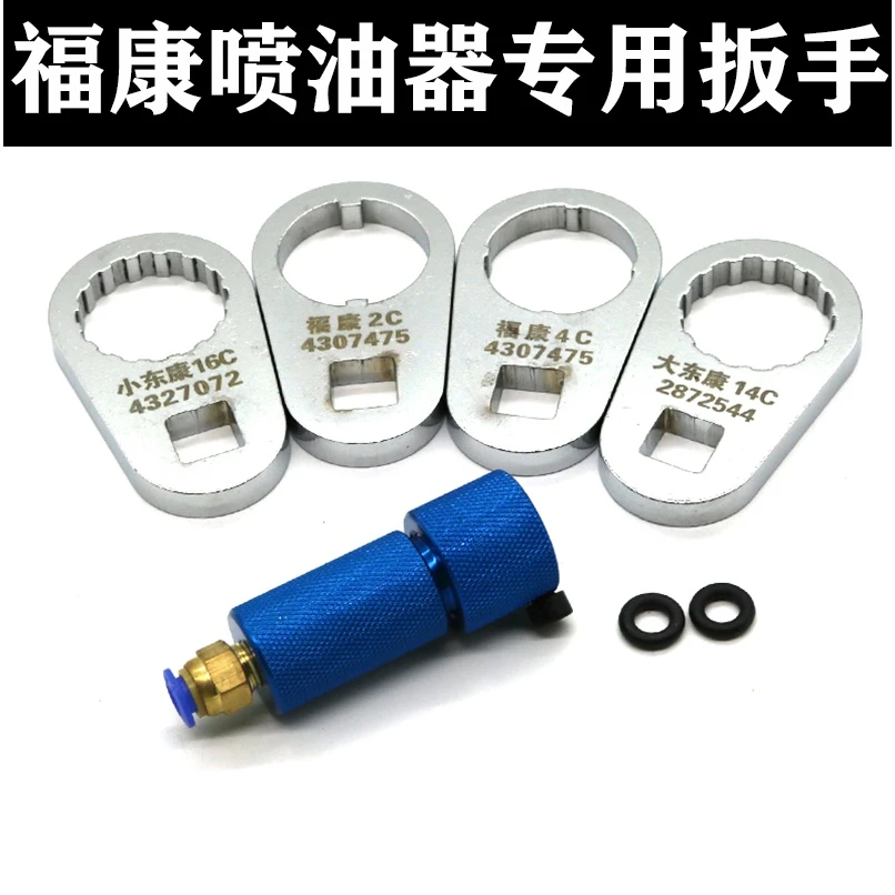 康明斯喷油器分解工具电磁阀扳手福康喷油器拆装卸专用扳手五件套