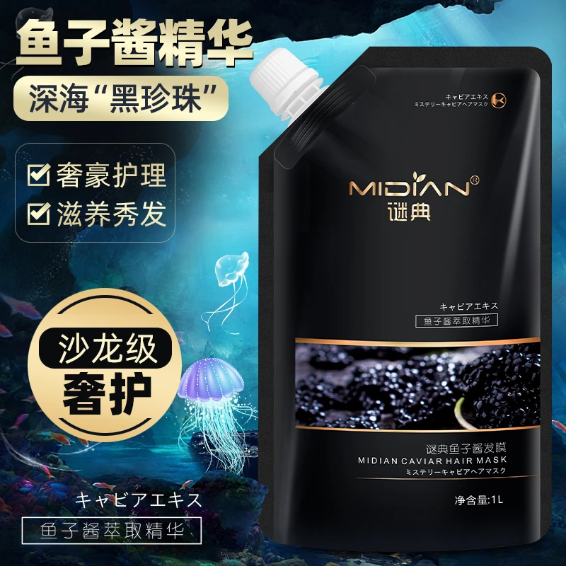 鱼子酱发膜1000ml正品干枯毛躁护发素补水顺滑柔顺丝滑护发膜倒膜