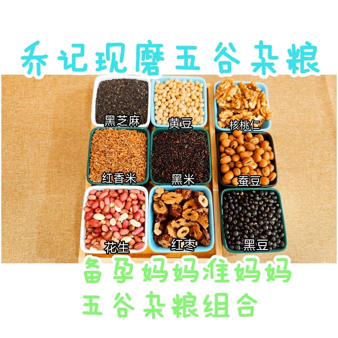 备孕妈妈准妈妈五谷杂粮营养粉，下单现磨，冲泡即食，编号113