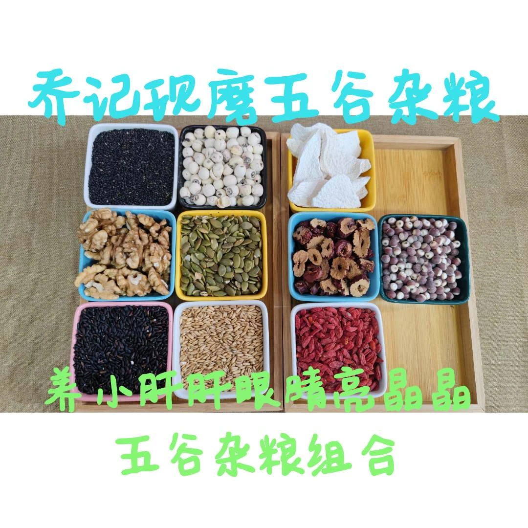养小肝亮睛睛五谷杂粮营养粉，下单现磨健康养生，冲泡即食，编号116