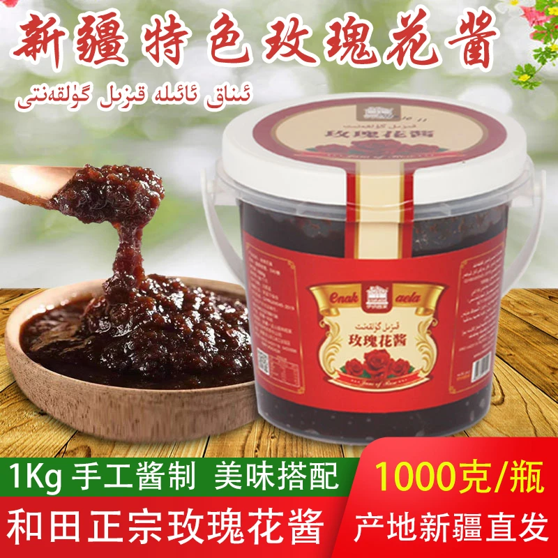 Enakaela/伊纳客家新疆和田特产玫瑰花酱1000g正宗营养早餐酱包邮