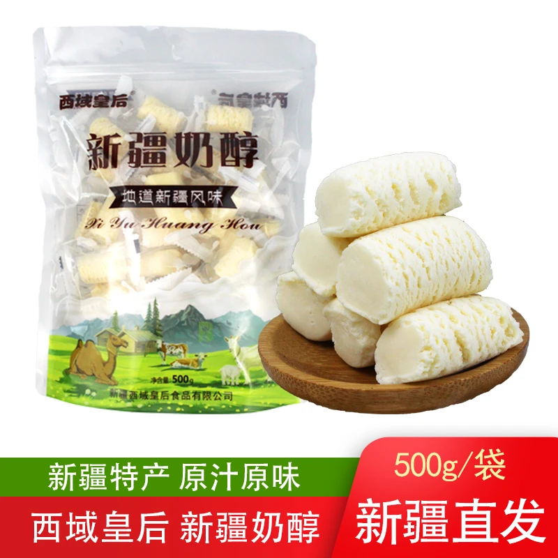 2袋新疆西域皇后奶醇500g零食原味含乳小袋包装营养美味新疆直发