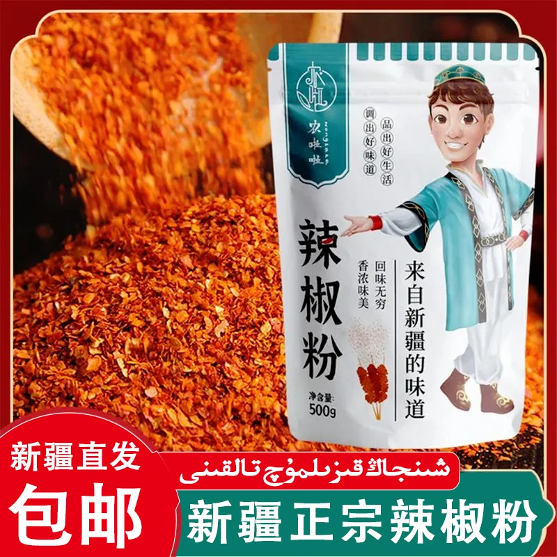 新疆农啦啦辣椒粉500g袋装调味料辣子粉凉拌菜烧烤料新疆直发包邮