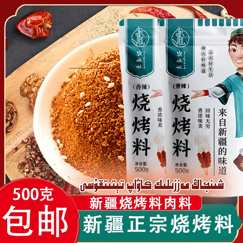 农啦啦新疆味道正宗烧烤料500g撒料香辣五香羊肉腌料烤肉调味品