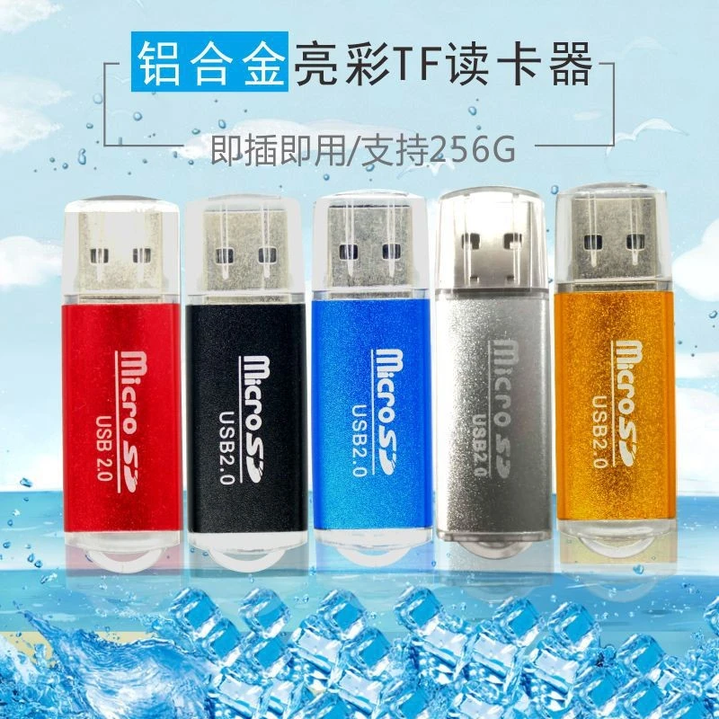 雨硕高速USB读卡器手机电脑音响TF/SD卡多功能合一便携音箱读卡器