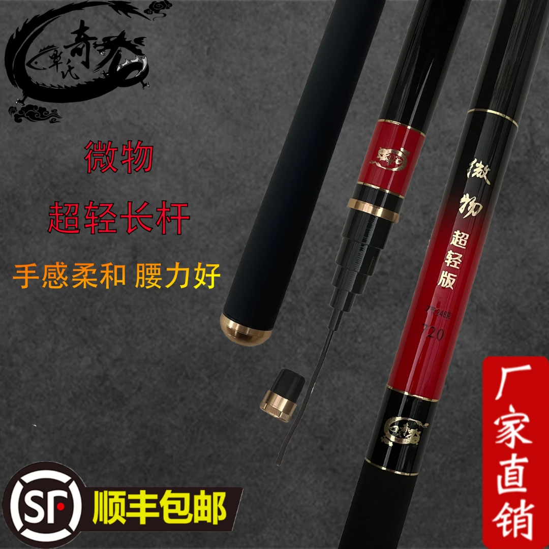 奇龙微物超轻钓竿