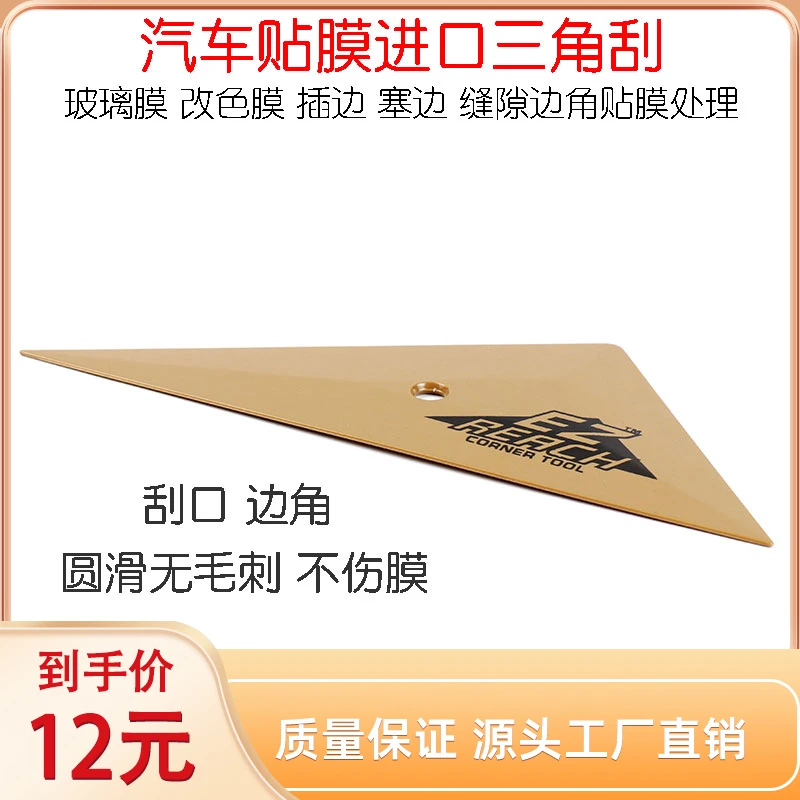 贴膜进口金色软三角刮板改色车衣窗膜塞边刮隐形车衣膜修边工具