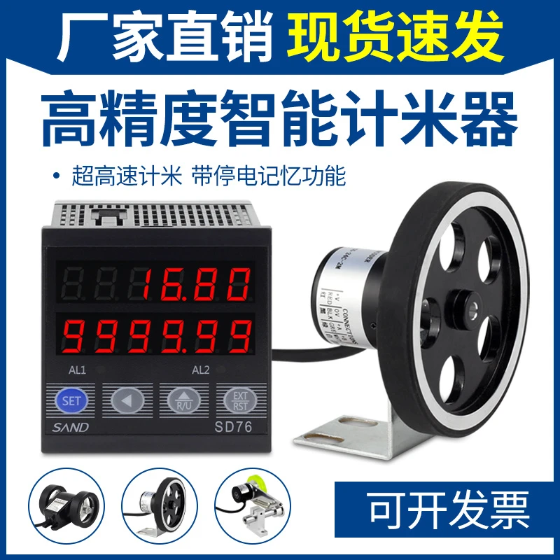 计米器滚轮式电子数显高精度封边机自动记米器计数器长度码表SD76