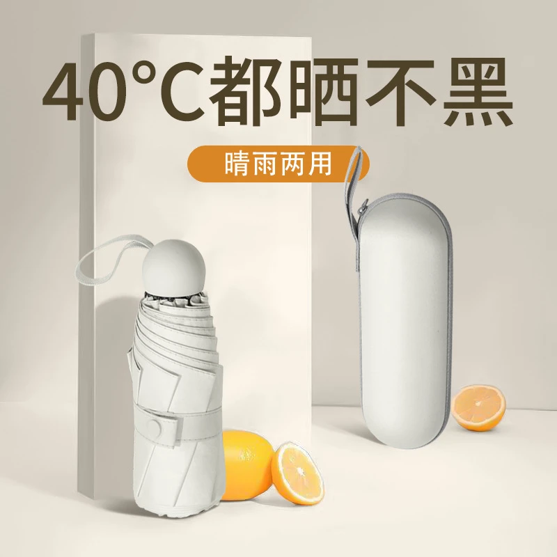 新疆包邮到家-雨伞五折6骨迷你便携胶囊防晒防遮阳伞晴雨两用伞