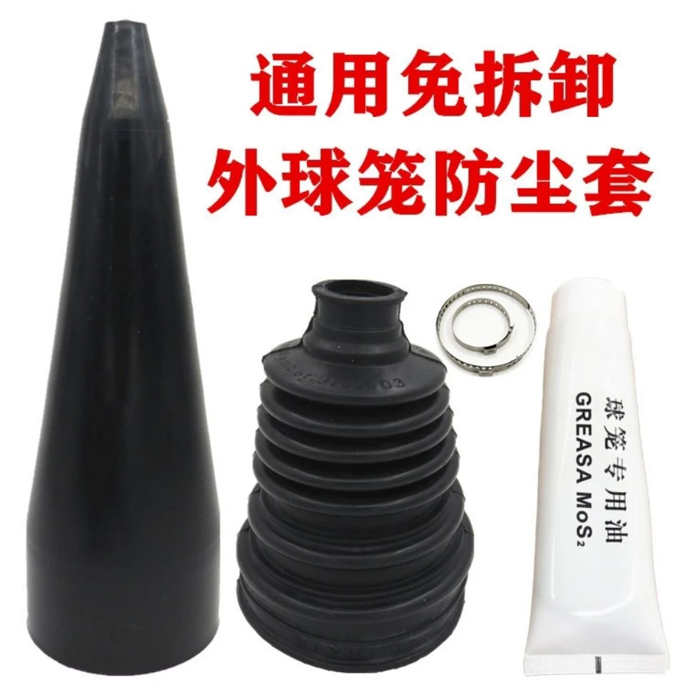 网红球笼套 万能球笼套  多种车型  免拆球龙换防尘套