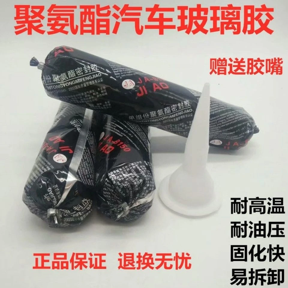 汽车玻璃胶黑色聚氨酯密封胶钣金胶挡风玻璃专用车用防水软包强力