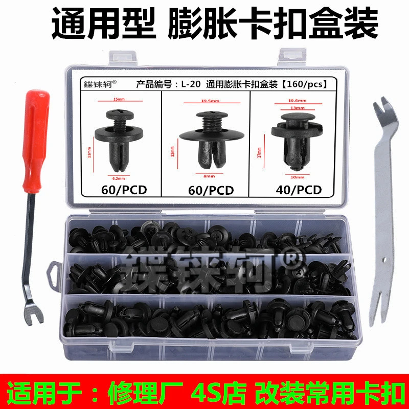 通用型汽车塑料膨胀穿心钉螺丝卡扣保险杠挡泥板叶子板后备箱套装