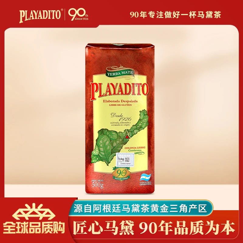 买1配吸管 帕拉蒂托马黛茶阿根廷原装进口梅子西同款马黛茶500g