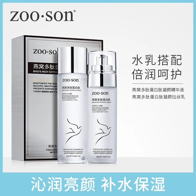 左香多肽蛋白肽凝颜套装 提亮肤色补水保湿清爽护肤品水乳套装