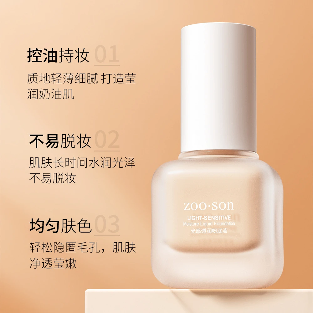 【拍1发5 5瓶粉底液】左香遮暇奶油肌粉底液 防水控油修颜粉底液