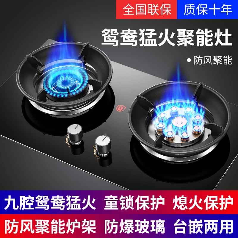 惠普好太太燃气灶家用嵌入双灶天然猛火台式液化气增压煤气灶炉具