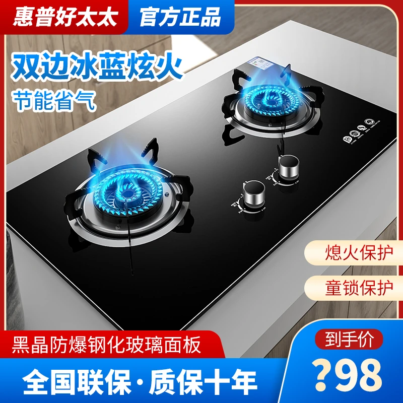 惠普好太太燃气灶双灶台式嵌入式两用天然煤气灶液化气猛火灶炉具