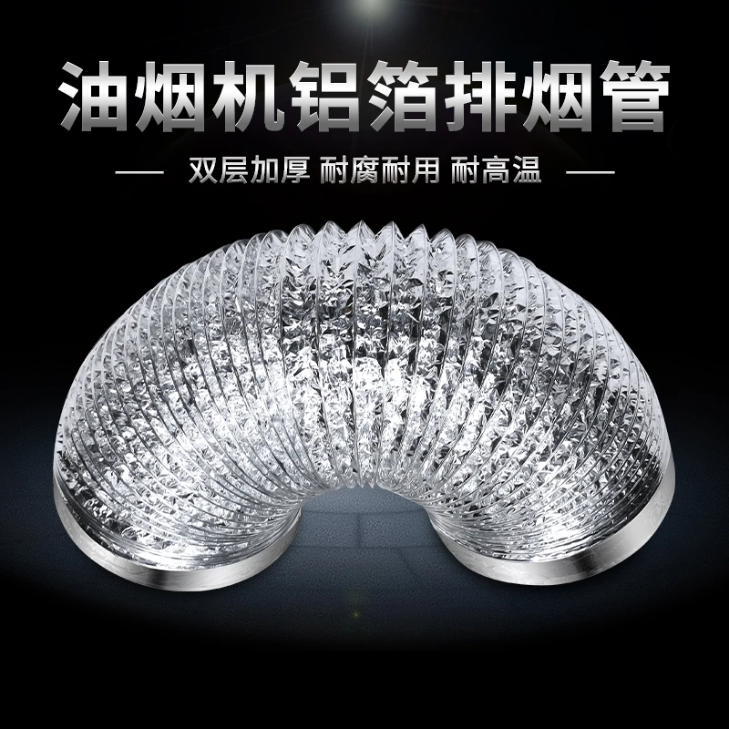 惠普抽吸油烟机烟管排烟管排烟管道排风铝箔油烟管厨房伸缩软管安
