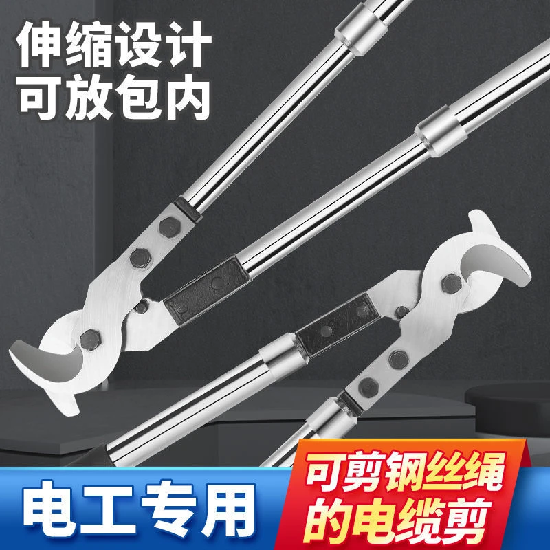 伸缩电缆专用剪刀钢丝绳剪刀断线器电线剪拔线钳剪刀断线钳拔线剪