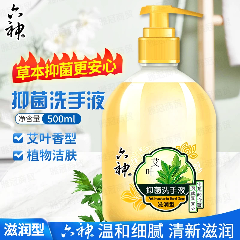 六神艾叶抑菌洗手液500ml 植物抑菌易冲洗滋润型不伤手大容量