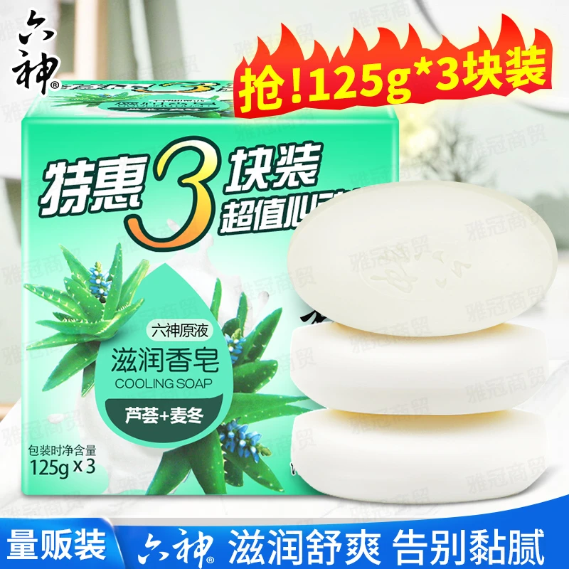 六神香皂芦荟滋润香皂特惠3块装125g清爽滋润洗手护肤洗澡香皂