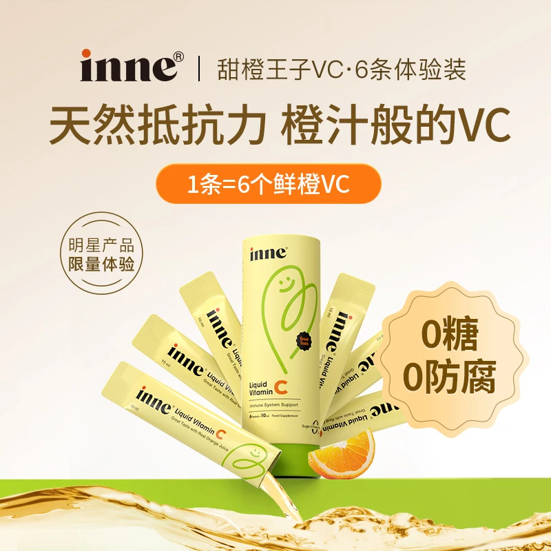 inne体验装|甜橙王子维C婴幼儿童宝宝维生素C抵抗力Z增强60ml