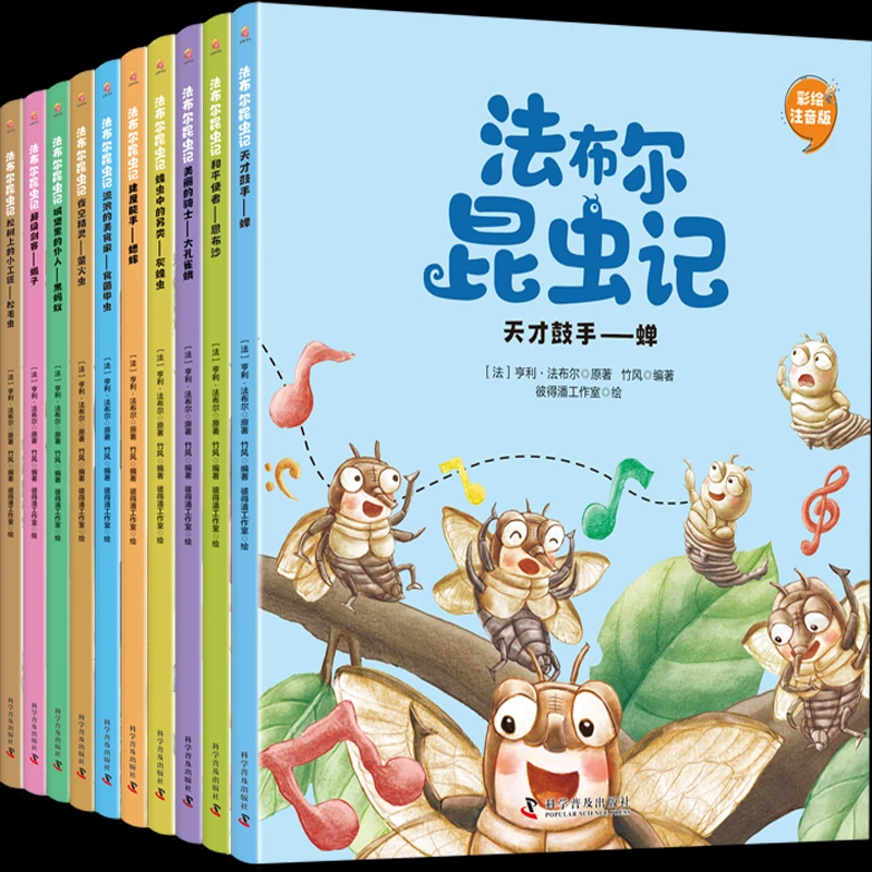 法布尔昆虫记10册全套彩图注音版儿童科普百科全书