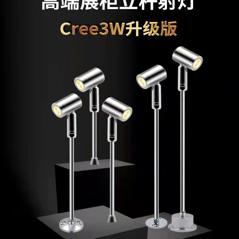 LED珠宝柜射灯台式射灯立杆黄金首饰化妆品手机展柜台桌面台灯