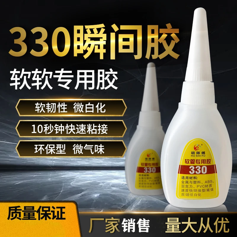 米歌软管专用瞬干胶 金属塑料ABS亚克力PVC粘接强力502快干胶水