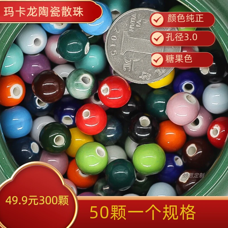 陶瓷圆散珠diy饰品