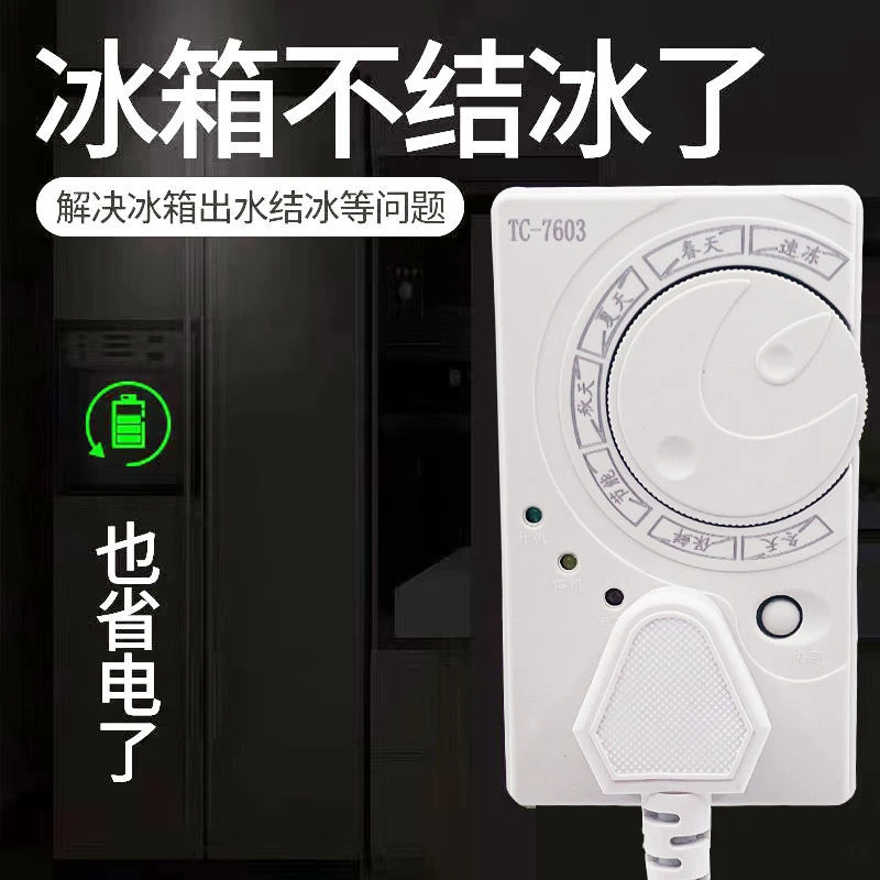 家用小型智能温控器延时保护器开关电子冰箱定时器节能耐用便携