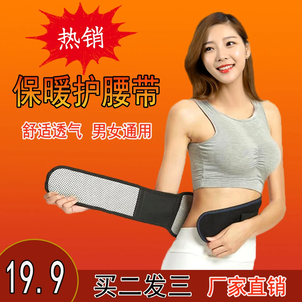 【四季通用】升级磁石保暖护腰带 男女老少都可以用 拍二发三