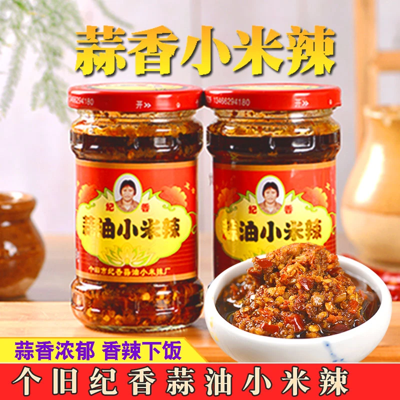 纪香蒜油小米辣220g瓶云南个旧特产剁椒蒜香辣椒酱拌面即食下饭