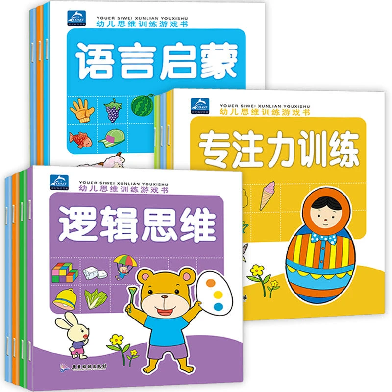 全套10册 儿童书籍3一6幼儿园阅读绘本益智找不同三四岁宝宝读物