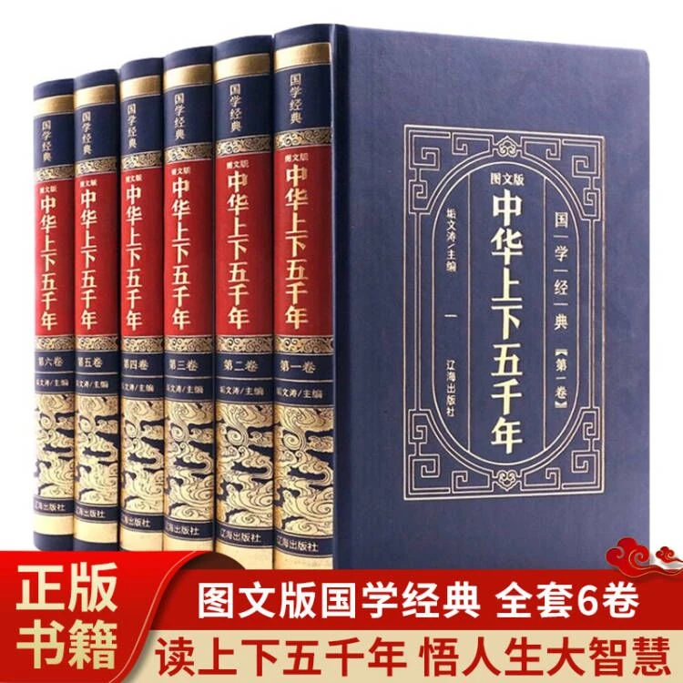 国学经典-史记全6册 文言文白话文原版正版 初高中生课外必读书籍