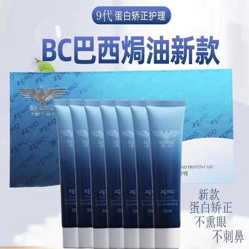正品巴西焗油BC九代蓝钻版巴西焗油毛发蛋白膏植入护理理发店倒膜