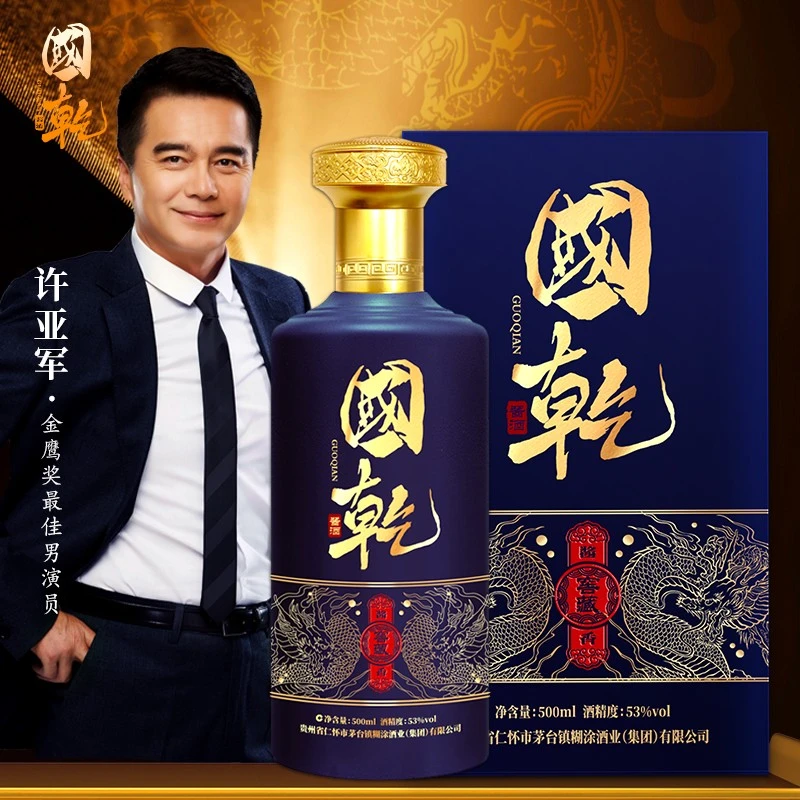 国乾【中国酿酒大师匠心酿造】国腾窖藏酱香型白酒53%vol500ml