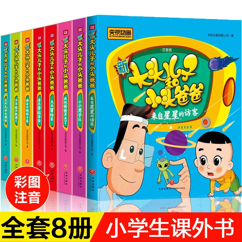 单本任选大头儿子小头爸爸 二年级课外阅读书籍儿童故事书漫画书