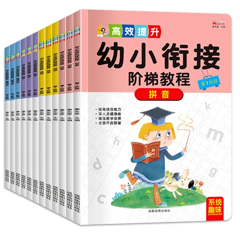 全12册 幼小衔接阶梯教程 拼音识字数学看图说话教材全套练习册