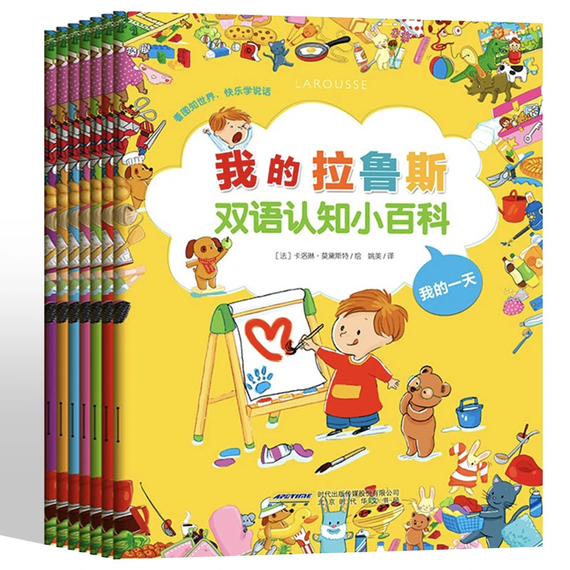 【周洲专属】我的拉鲁斯双语认知小百科（套装共7册）儿童图画书