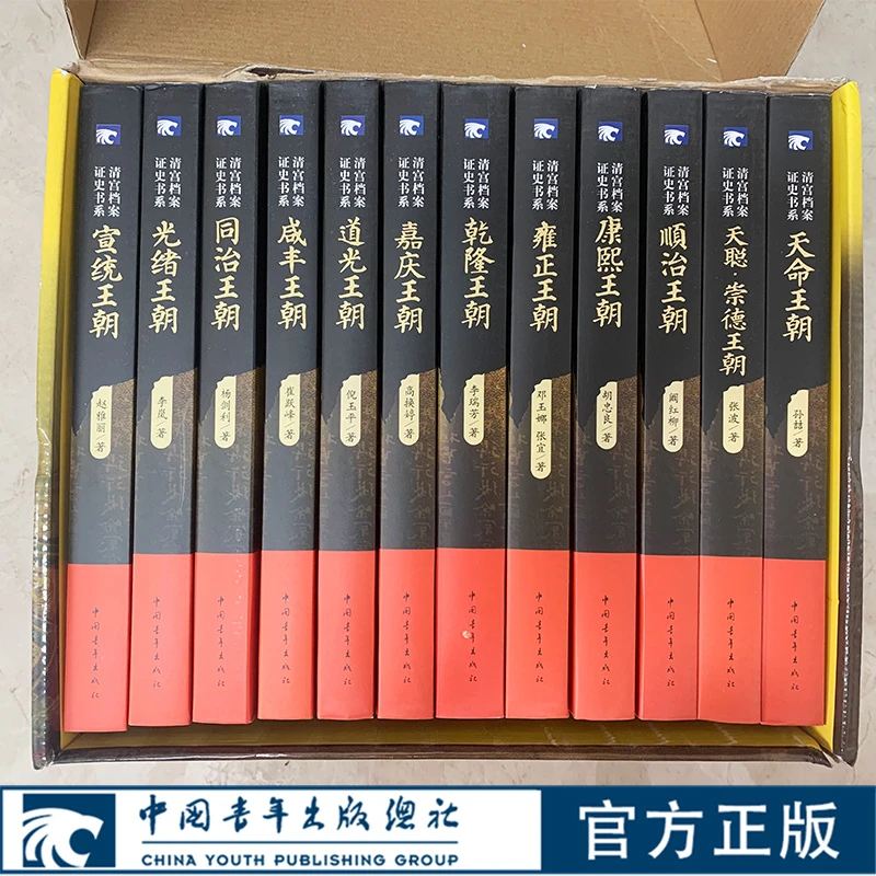 清宫档案证史书系套装全12册