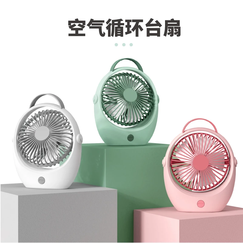 创意可调风向三档风力桌面办公室家居简约便携式手持USB充电风扇