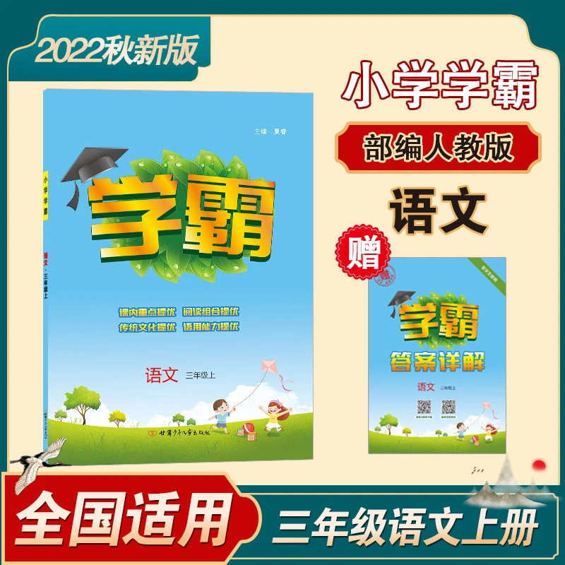 2022新版小学学霸一二三四五六年级 语文数学英语人教北师苏教