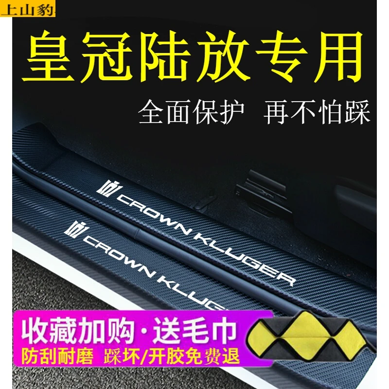 专用于丰田皇冠陆放汽车门槛条防踩贴防刮贴碳纤维贴纸迎宾踏板装