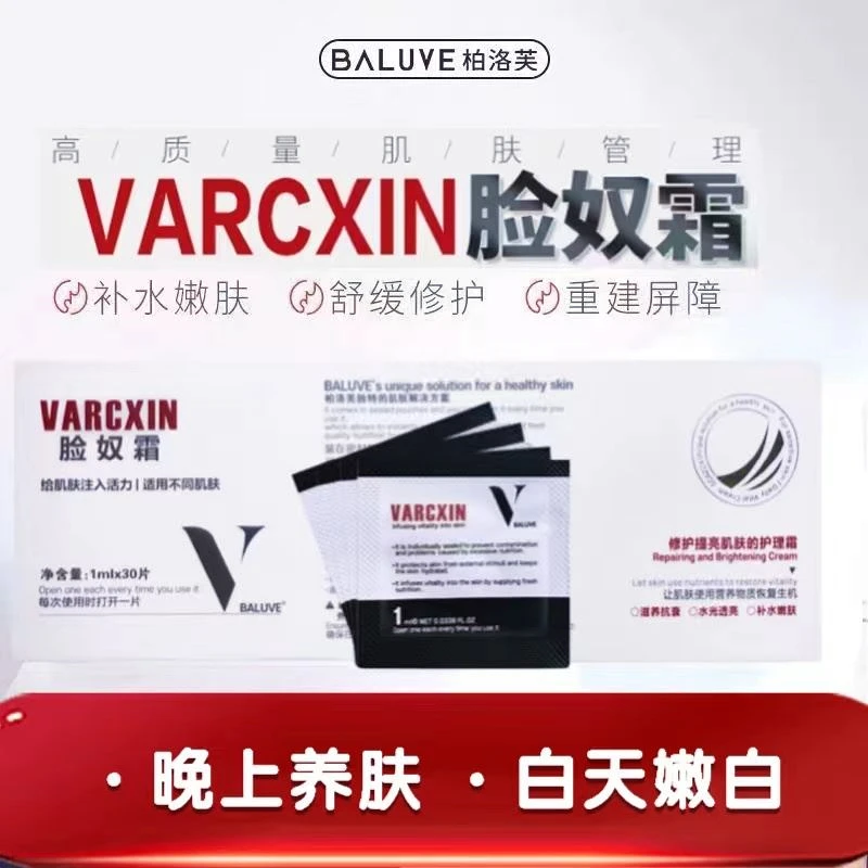 BALUVE/柏洛芙脸奴霜舒缓补水保湿面霜修护皮肤屏障 30包/盒