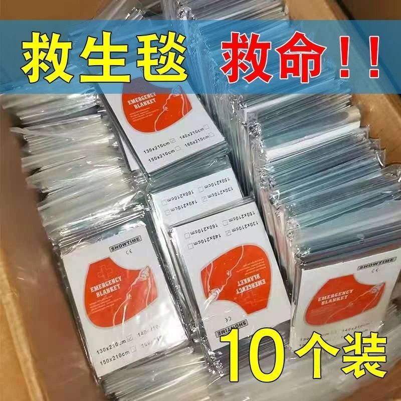 户外救生毯防晒毯野营应急保温毯银色求生毯防失温强制装备保暖