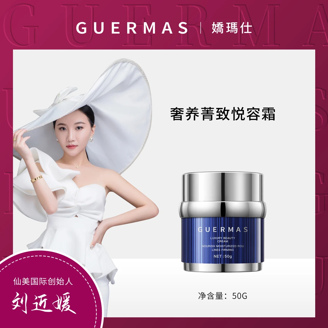 娇玛仕 奢养菁致悦容霜